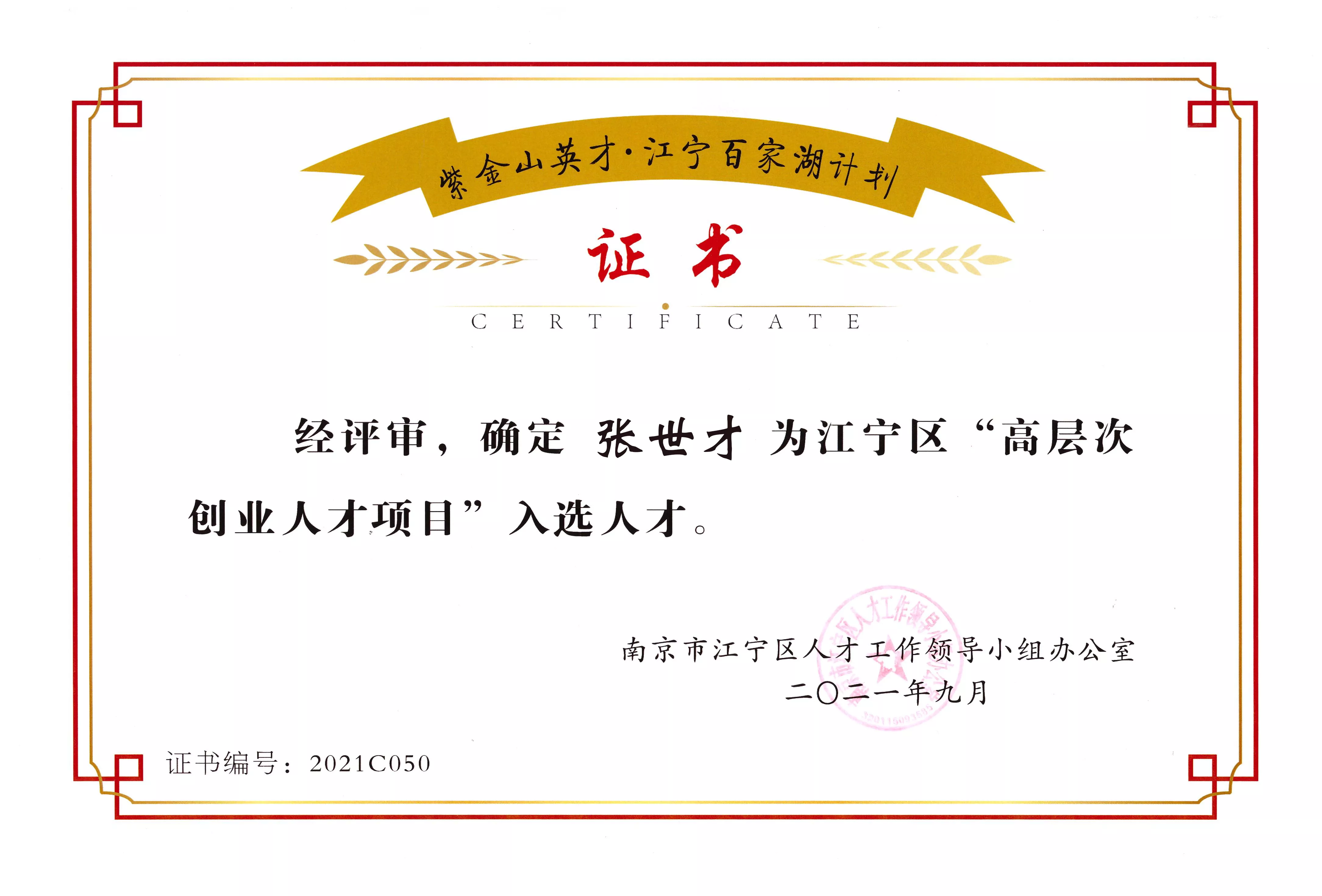 人才证书