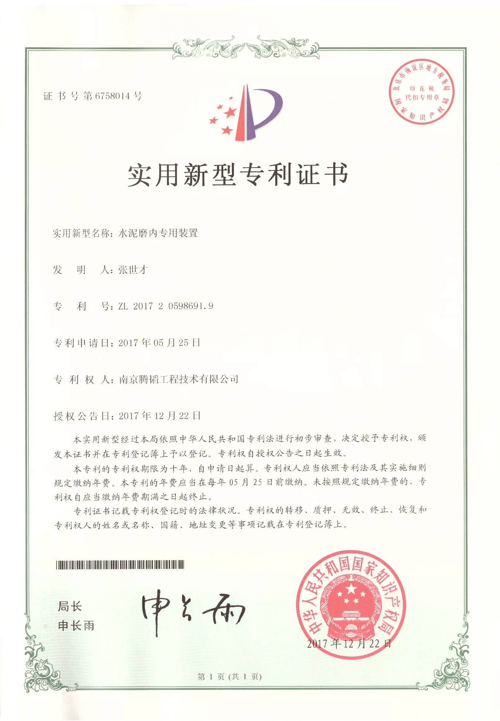 水泥磨内专用装置