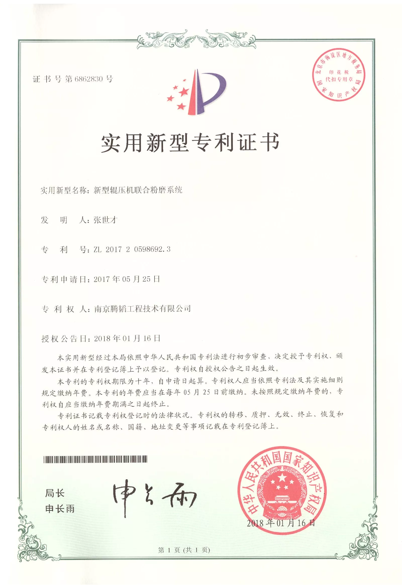 新型辊压机联合粉磨系统