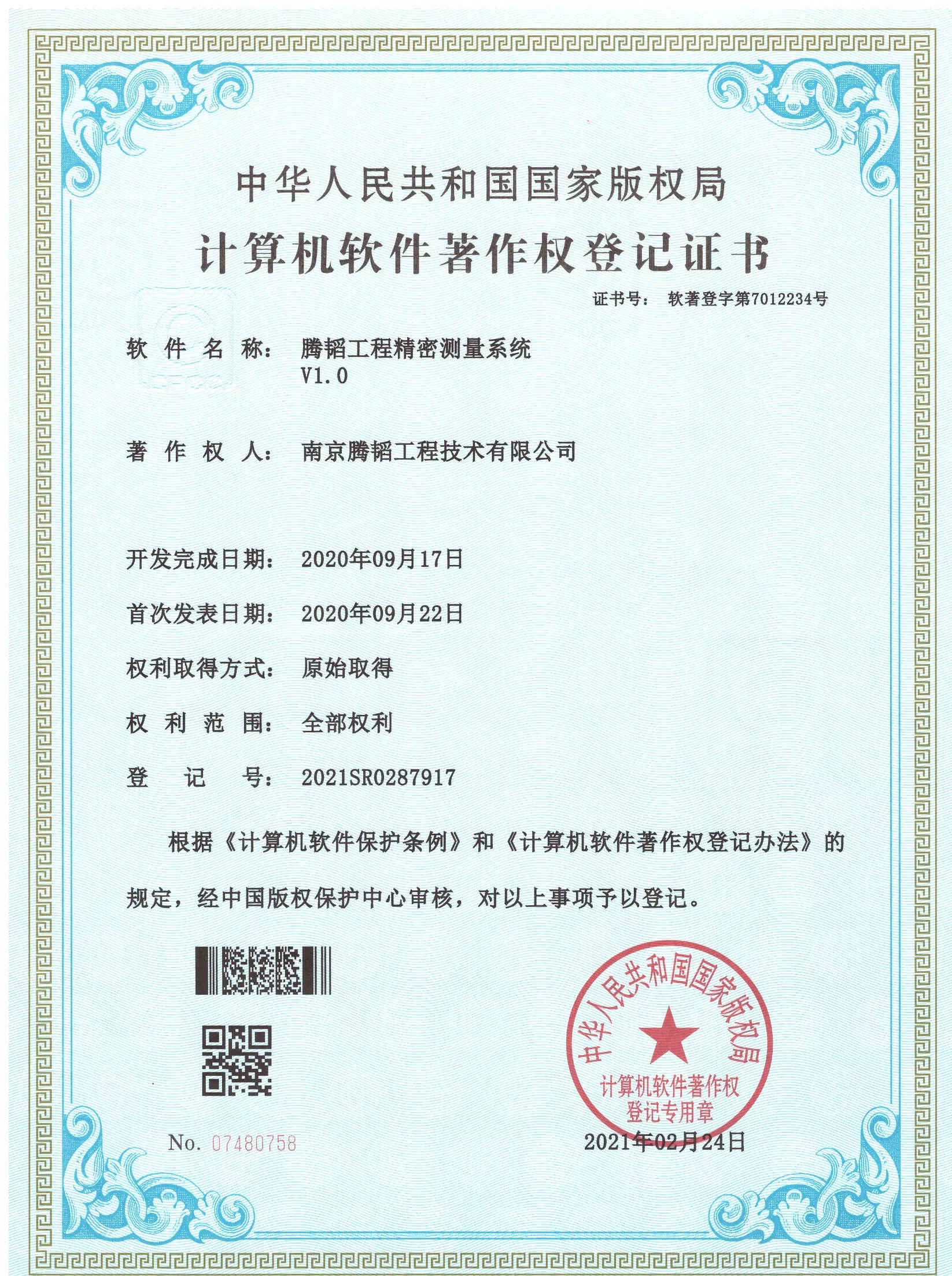 工程精密测量系统