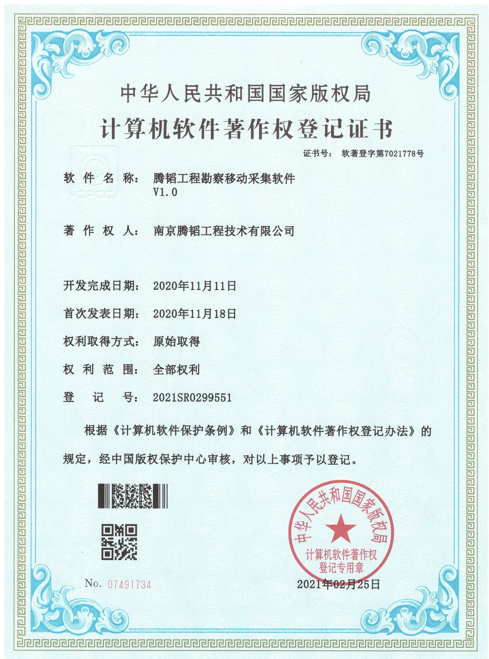 工程勘察移动采集软件