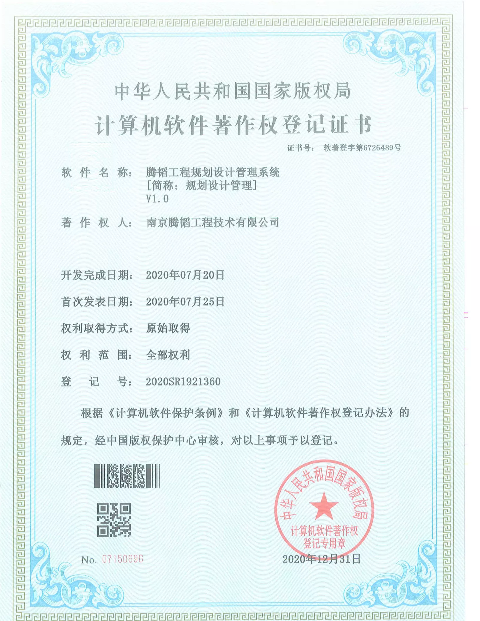 规划设计管理系统