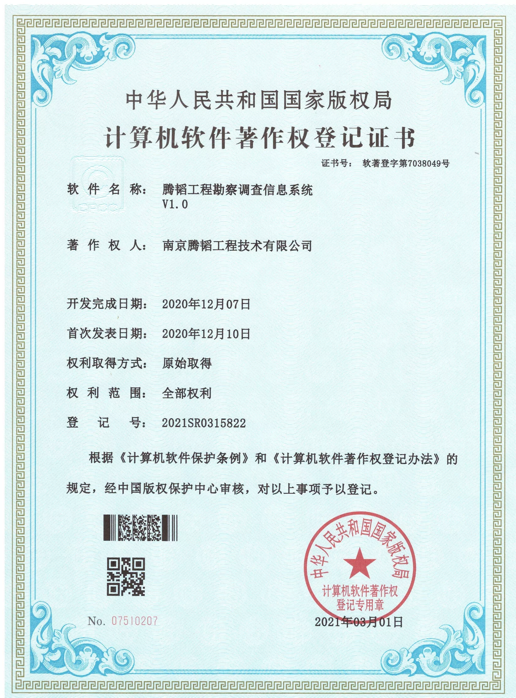 工程勘察调查信息系统