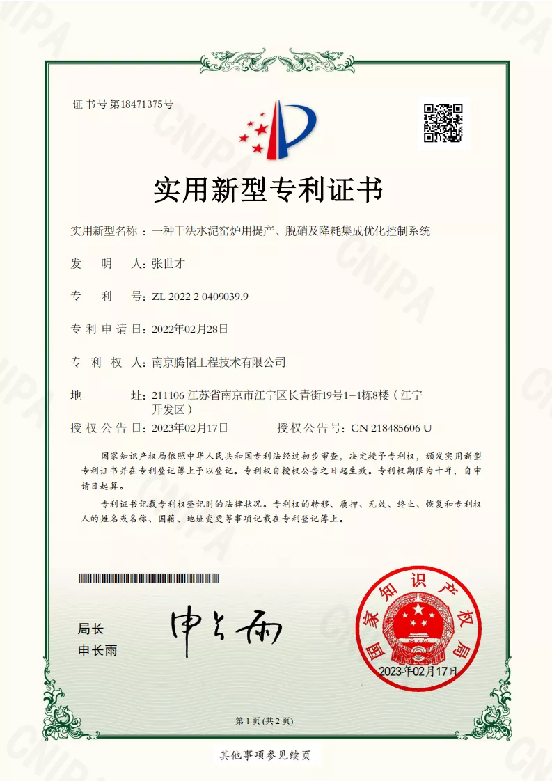 一种干法水泥窑炉用提产、脱硝及降耗集成优化控制系统
