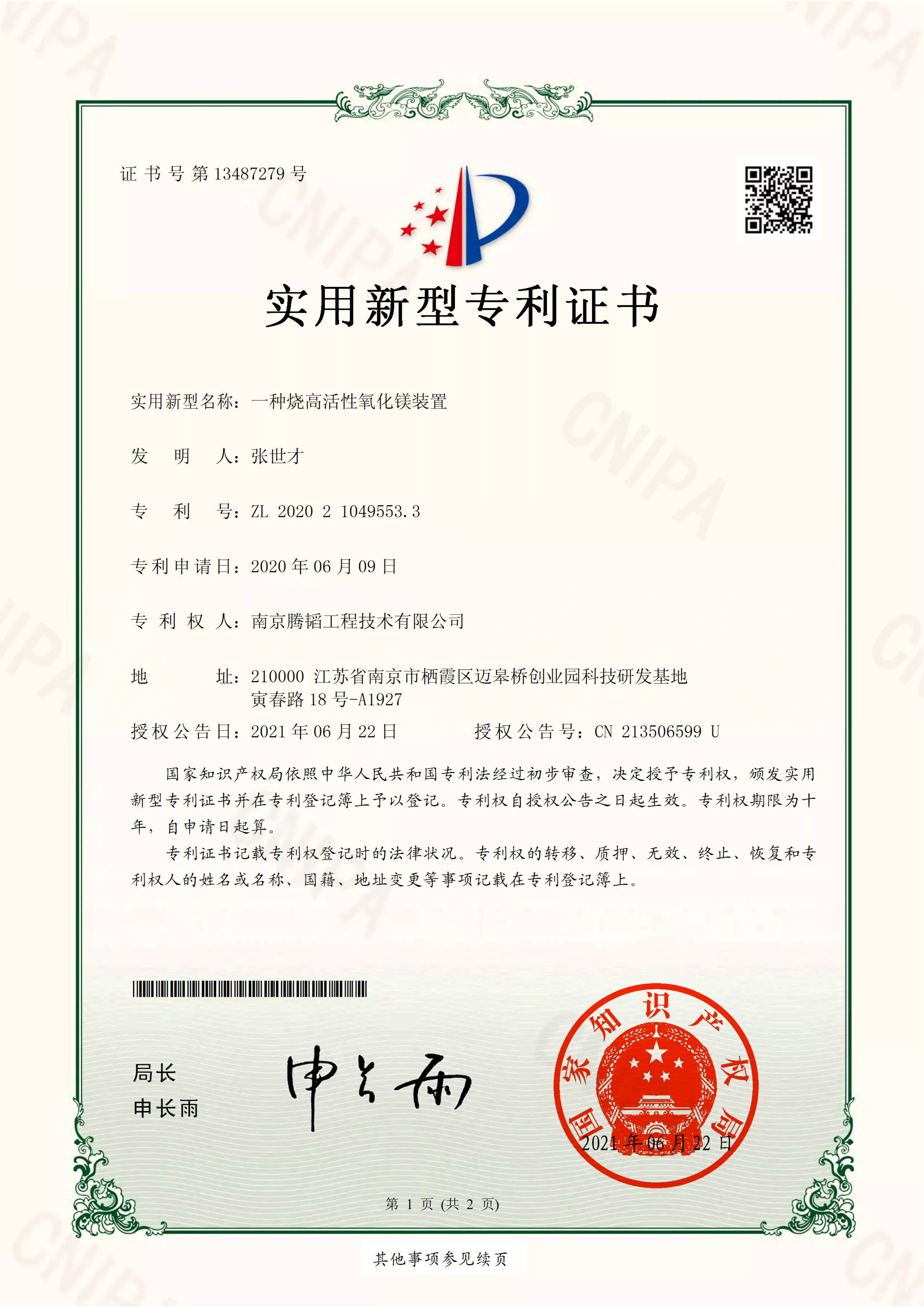 一种烧高活性氧化镁装置
