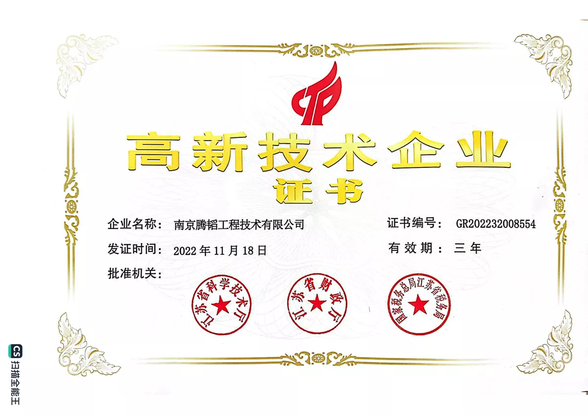 高新技术企业证书
