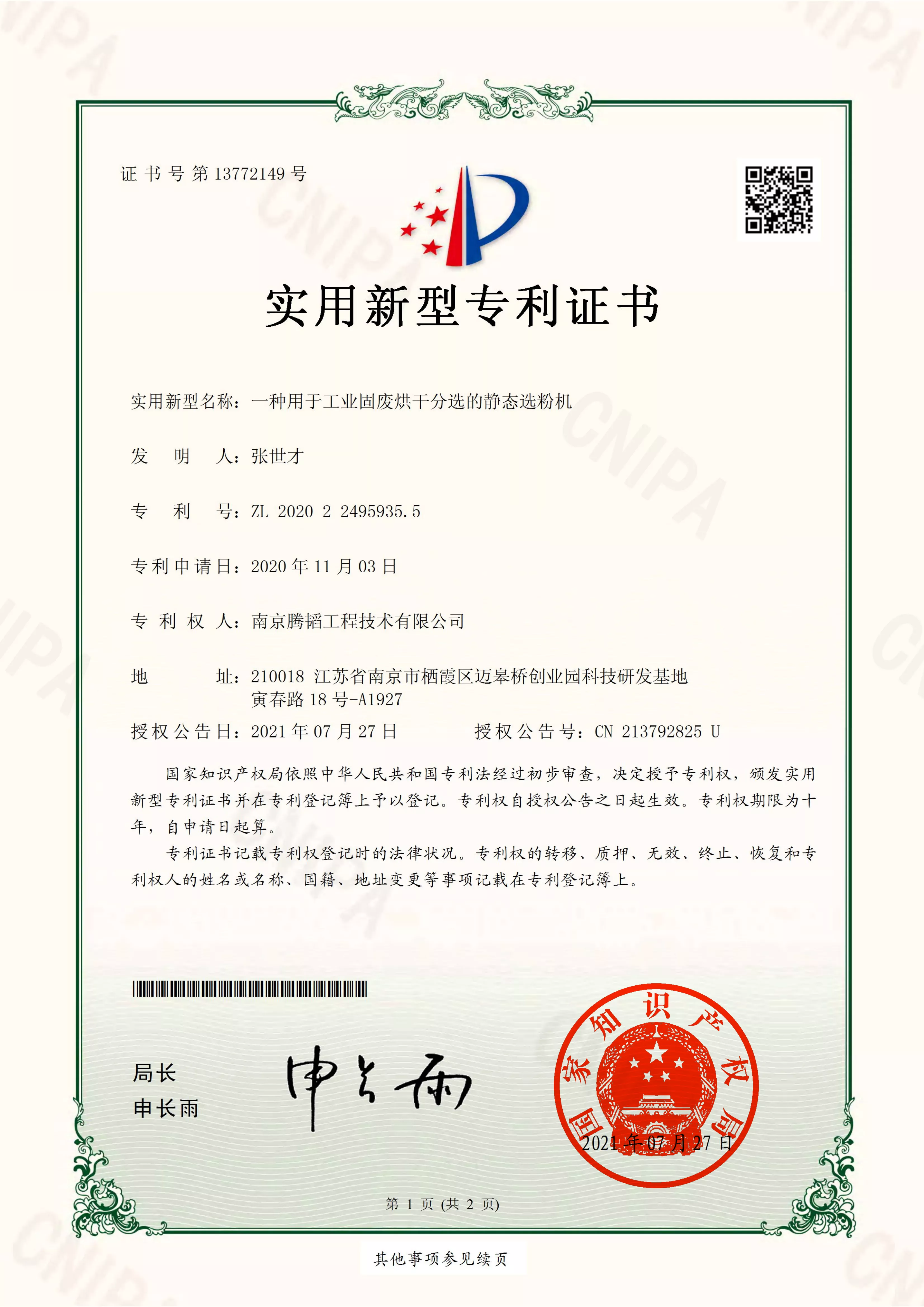 一种用于工业固废烘干分选的静态选粉机