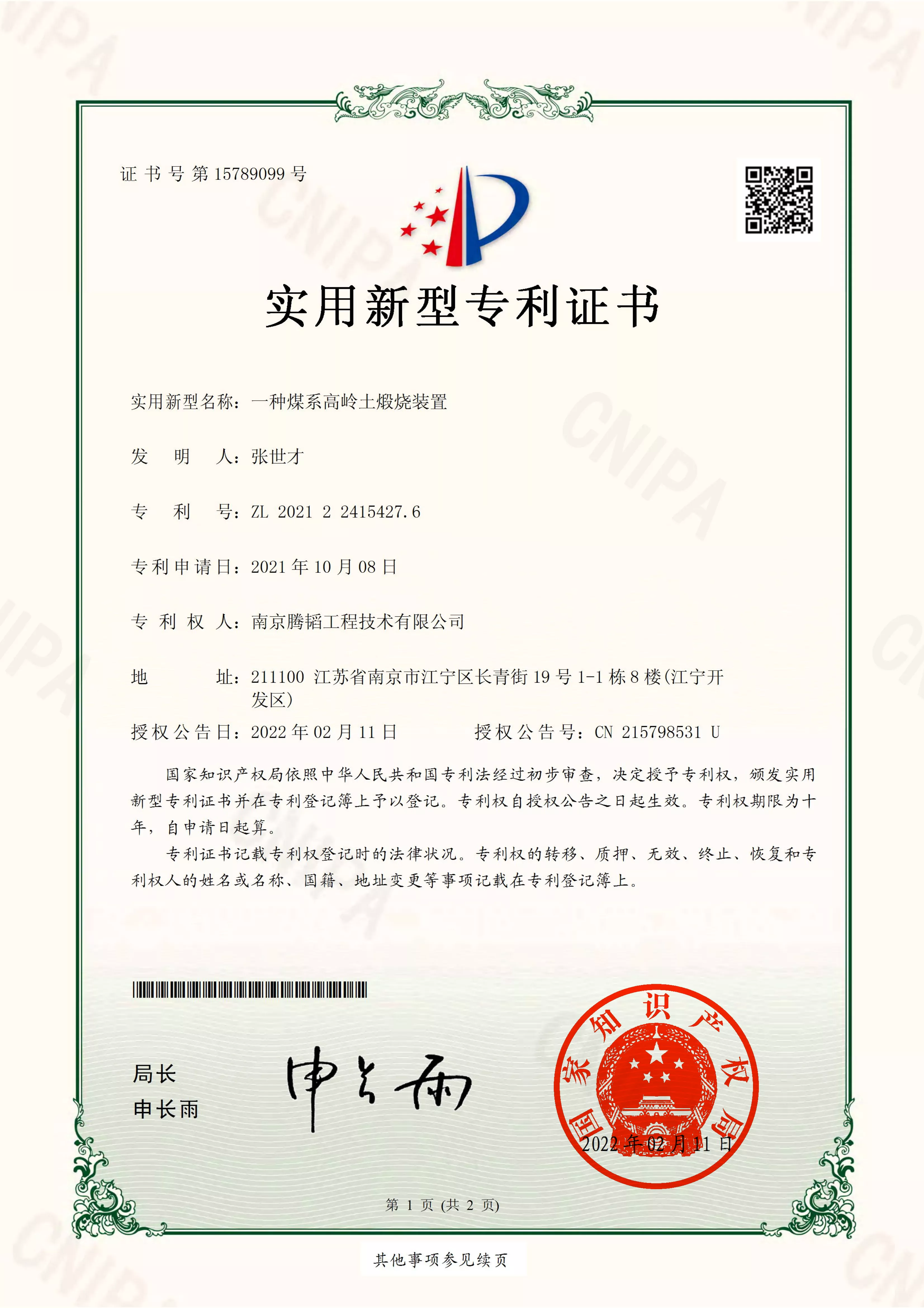 一种煤系高岭土煅烧装置